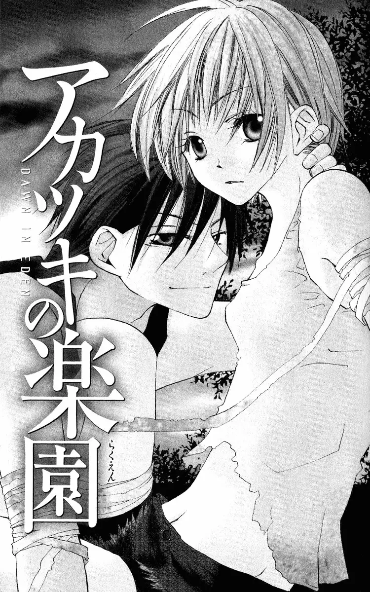 Kara no Shounen Chapter 2 3